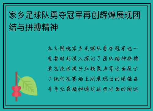 家乡足球队勇夺冠军再创辉煌展现团结与拼搏精神