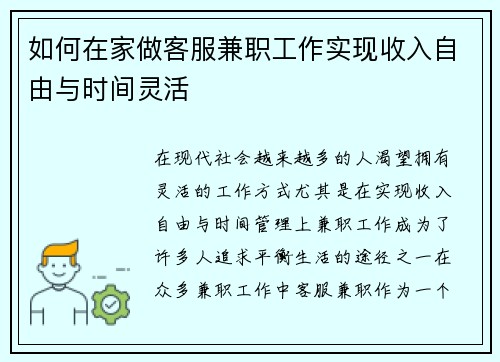 /uploads/images/20250503/ru-he-zai-jia-zuo-ke-fu-jian-zhi-gong-zuo-shi-xian-shou-ru-zi-you-yu-shi-jian-ling-huo.webp