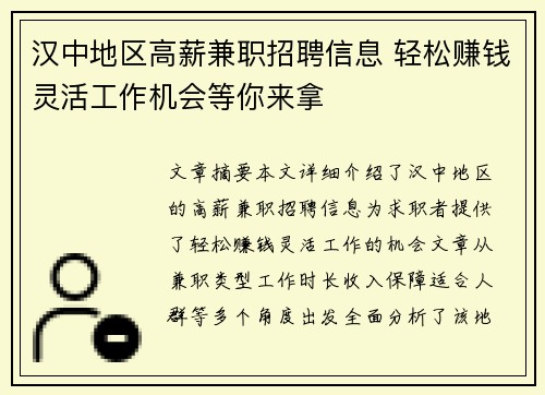 /uploads/images/20250507/han-zhong-di-qu-gao-xin-jian-zhi-zhao-pin-xin-xi-qing-song-zhuan-qian-ling-huo-gong-zuo-ji-hui-deng-ni-lai-na.webp