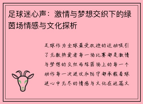 /uploads/images/20250510/zu-qiu-mi-xin-sheng-ji-qing-yu-meng-xiang-jiao-zhi-xia-de-lyu-yin-chang-qing-gan-yu-wen-hua-tan-xi.webp