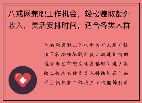 八戒网兼职工作机会，轻松赚取额外收入，灵活安排时间，适合各类人群