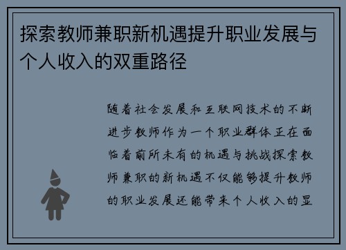 探索教师兼职新机遇提升职业发展与个人收入的双重路径