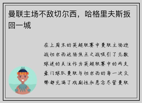 曼联主场不敌切尔西，哈格里夫斯扳回一城