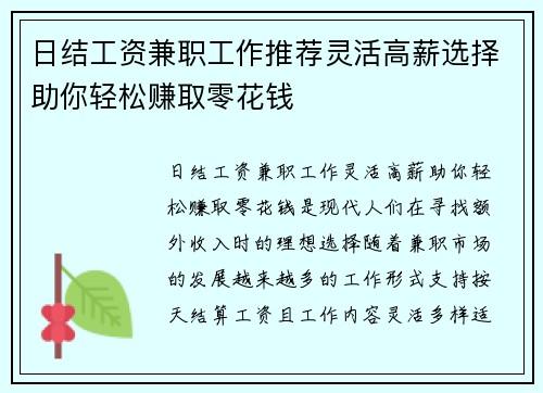 日结工资兼职工作推荐灵活高薪选择助你轻松赚取零花钱