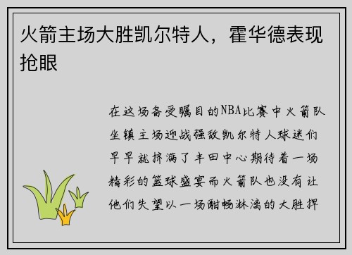 /uploads/images/20250522/huo-jian-zhu-chang-da-sheng-kai-er-te-ren-huo-hua-de-biao-xian-qiang-yan.webp