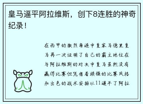 /uploads/images/20250525/huang-ma-bi-ping-a-la-wei-si-chuang-xia-8-lian-sheng-de-shen-qi-ji-lu.webp