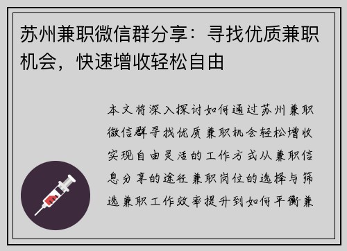 苏州兼职微信群分享：寻找优质兼职机会，快速增收轻松自由