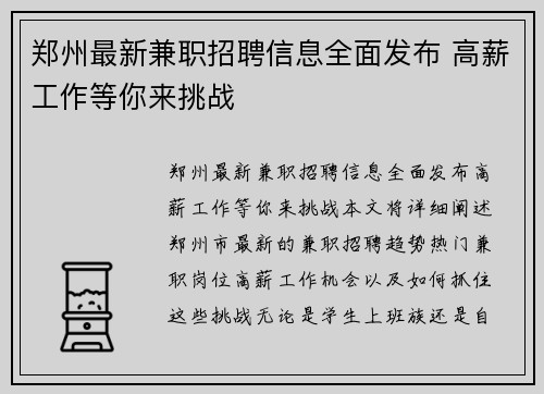 /uploads/images/20250527/zheng-zhou-zui-xin-jian-zhi-zhao-pin-xin-xi-quan-mian-fa-bu-gao-xin-gong-zuo-deng-ni-lai-tiao-zhan.webp