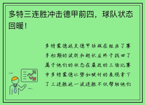 多特三连胜冲击德甲前四，球队状态回暖！