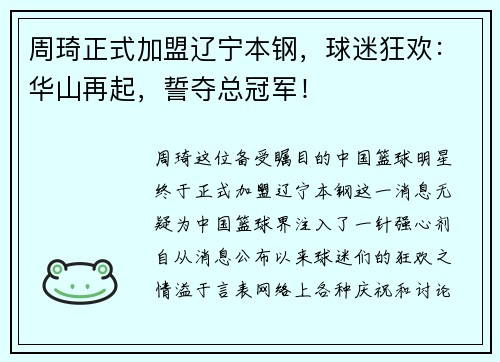 /uploads/images/20250529/zhou-qi-zheng-shi-jia-meng-liao-ning-ben-gang-qiu-mi-kuang-huan-hua-shan-zai-qi-shi-duo-zong-guan-jun.webp