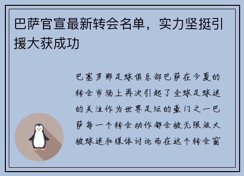 /uploads/images/20250530/ba-sa-guan-xuan-zui-xin-zhuan-hui-ming-dan-shi-li-jian-ting-yin-yuan-da-huo-cheng-gong.webp