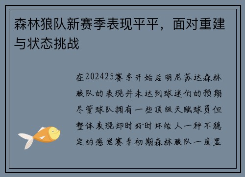 /uploads/images/20250531/sen-lin-lang-dui-xin-sai-ji-biao-xian-ping-ping-mian-dui-chong-jian-yu-zhuang-tai-tiao-zhan.webp