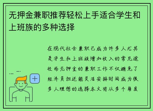 无押金兼职推荐轻松上手适合学生和上班族的多种选择