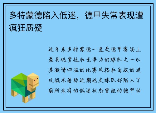 多特蒙德陷入低迷，德甲失常表现遭疯狂质疑