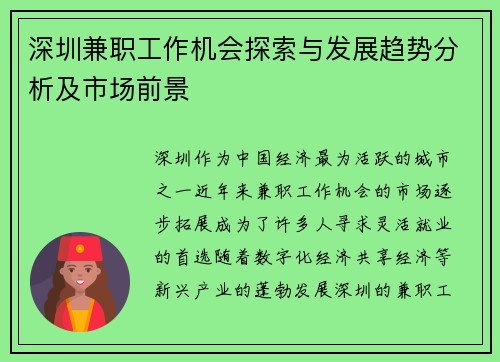 /uploads/images/20250603/shen-zhen-jian-zhi-gong-zuo-ji-hui-tan-suo-yu-fa-zhan-qu-shi-fen-xi-ji-shi-chang-qian-jing.webp