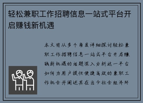 /uploads/images/20250604/qing-song-jian-zhi-gong-zuo-zhao-pin-xin-xi-yi-zhan-shi-ping-tai-kai-qi-zhuan-qian-xin-ji-yu.webp