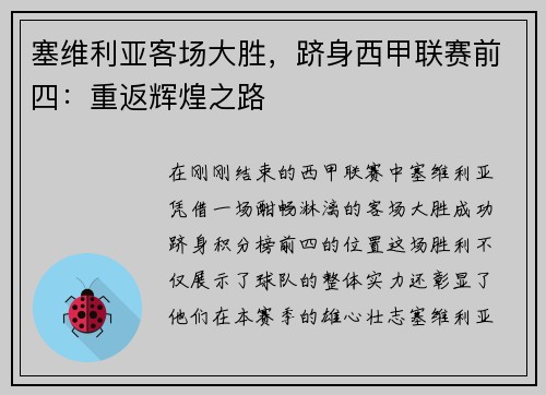 /uploads/images/20250604/sai-wei-li-ya-ke-chang-da-sheng-ji-shen-xi-jia-lian-sai-qian-si-chong-fan-hui-huang-zhi-lu.webp