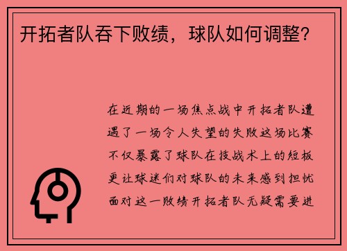 开拓者队吞下败绩，球队如何调整？