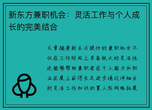 /uploads/images/20250606/xin-dong-fang-jian-zhi-ji-hui-ling-huo-gong-zuo-yu-ge-ren-cheng-zhang-de-wan-mei-jie-he.webp