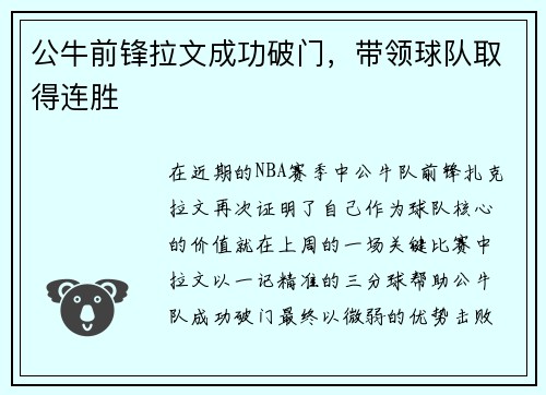 /uploads/images/20250607/gong-niu-qian-feng-la-wen-cheng-gong-po-men-dai-ling-qiu-dui-qu-de-lian-sheng.webp