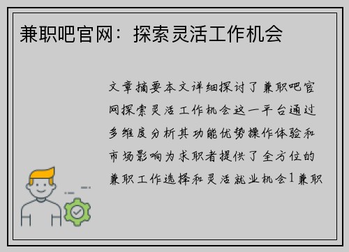 兼职吧官网：探索灵活工作机会
