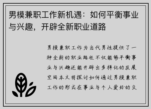 /uploads/images/20250607/nan-mo-jian-zhi-gong-zuo-xin-ji-yu-ru-he-ping-heng-shi-ye-yu-xing-qu-kai-pi-quan-xin-zhi-ye-dao-lu.webp