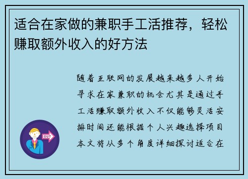 /uploads/images/20250607/shi-he-zai-jia-zuo-de-jian-zhi-shou-gong-huo-tui-jian-qing-song-zhuan-qu-e-wai-shou-ru-de-hao-fang-fa.webp