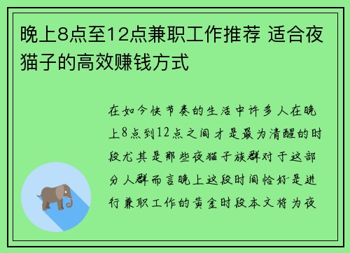 /uploads/images/20250607/wan-shang-8-dian-zhi-12-dian-jian-zhi-gong-zuo-tui-jian-shi-he-ye-mao-zi-de-gao-xiao-zhuan-qian-fang-shi.webp