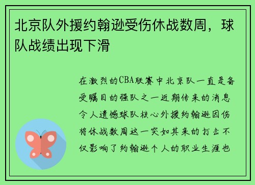 /uploads/images/20250608/bei-jing-dui-wai-yuan-yue-han-xun-shou-shang-xiu-zhan-shu-zhou-qiu-dui-zhan-ji-chu-xian-xia-hua.webp