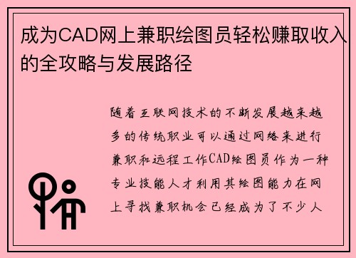 /uploads/images/20250608/cheng-wei-cad-wang-shang-jian-zhi-hui-tu-yuan-qing-song-zhuan-qu-shou-ru-de-quan-gong-lyue-yu-fa-zhan-lu-jing.webp