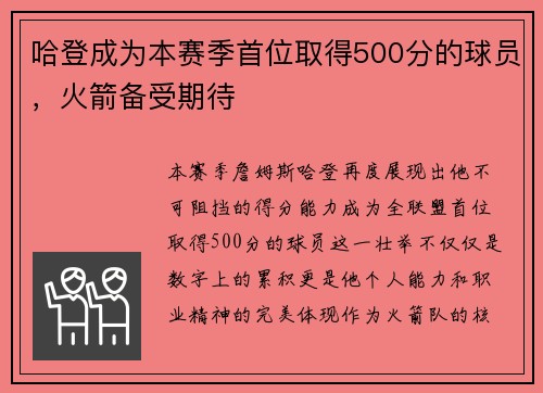 /uploads/images/20250608/ha-deng-cheng-wei-ben-sai-ji-shou-wei-qu-de-500-fen-de-qiu-yuan-huo-jian-bei-shou-qi-dai.webp