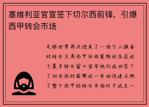 /uploads/images/20250608/sai-wei-li-ya-guan-xuan-qian-xia-qie-er-xi-qian-feng-yin-bao-xi-jia-zhuan-hui-shi-chang.webp