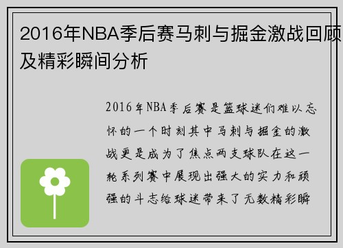 /uploads/images/20250609/2016-nian-nba-ji-hou-sai-ma-ci-yu-jue-jin-ji-zhan-hui-gu-ji-jing-cai-shun-jian-fen-xi.webp