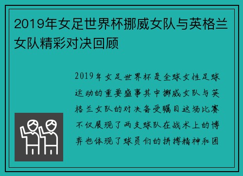 /uploads/images/20250609/2019-nian-nyu-zu-shi-jie-bei-nuo-wei-nyu-dui-yu-ying-ge-lan-nyu-dui-jing-cai-dui-jue-hui-gu.webp