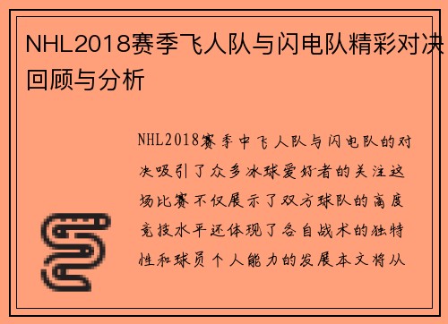 /uploads/images/20250610/nhl2018-sai-ji-fei-ren-dui-yu-shan-dian-dui-jing-cai-dui-jue-hui-gu-yu-fen-xi.webp
