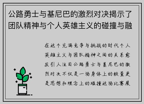 /uploads/images/20250611/gong-lu-yong-shi-yu-ji-ni-ba-de-ji-lie-dui-jue-jie-shi-le-tuan-dui-jing-shen-yu-ge-ren-ying-xiong-zhu-yi-de-peng-zhuang-yu-rong-he.webp