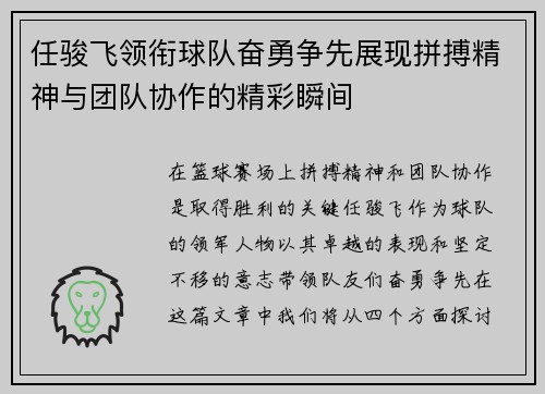 /uploads/images/20250611/ren-jun-fei-ling-xian-qiu-dui-fen-yong-zheng-xian-zhan-xian-pin-bo-jing-shen-yu-tuan-dui-xie-zuo-de-jing-cai-shun-jian.webp