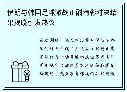 /uploads/images/20250611/yi-lang-yu-han-guo-zu-qiu-ji-zhan-zheng-han-jing-cai-dui-jue-jie-guo-jie-xiao-yin-fa-re-yi.webp