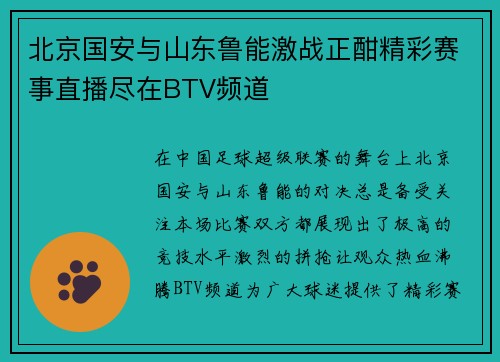 /uploads/images/20250612/bei-jing-guo-an-yu-shan-dong-lu-neng-ji-zhan-zheng-han-jing-cai-sai-shi-zhi-bo-jin-zai-btv-pin-dao.webp