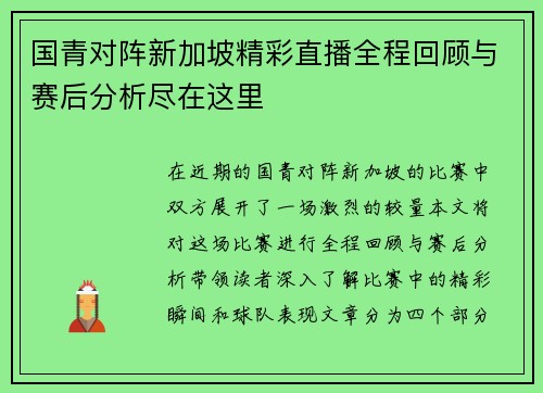 /uploads/images/20250612/guo-qing-dui-zhen-xin-jia-po-jing-cai-zhi-bo-quan-cheng-hui-gu-yu-sai-hou-fen-xi-jin-zai-zhe-li.webp