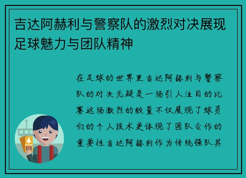 /uploads/images/20250612/ji-da-a-he-li-yu-jing-cha-dui-de-ji-lie-dui-jue-zhan-xian-zu-qiu-mei-li-yu-tuan-dui-jing-shen.webp