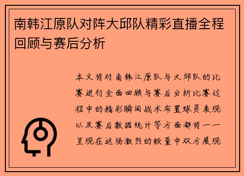 /uploads/images/20250612/nan-han-jiang-yuan-dui-dui-zhen-da-qiu-dui-jing-cai-zhi-bo-quan-cheng-hui-gu-yu-sai-hou-fen-xi.webp