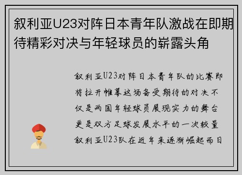 /uploads/images/20250612/xu-li-ya-u23-dui-zhen-ri-ben-qing-nian-dui-ji-zhan-zai-ji-qi-dai-jing-cai-dui-jue-yu-nian-qing-qiu-yuan-de-zhan-lu-tou-jiao.webp