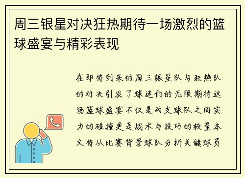 /uploads/images/20250612/zhou-san-yin-xing-dui-jue-kuang-re-qi-dai-yi-chang-ji-lie-de-lan-qiu-sheng-yan-yu-jing-cai-biao-xian.webp