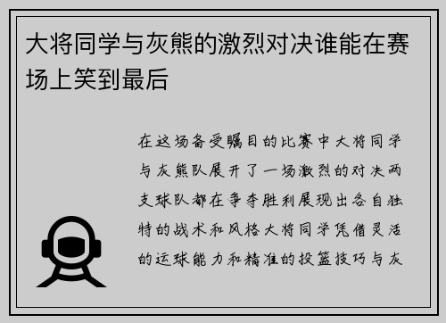 /uploads/images/20250613/da-jiang-tong-xue-yu-hui-xiong-de-ji-lie-dui-jue-shui-neng-zai-sai-chang-shang-xiao-dao-zui-hou.webp