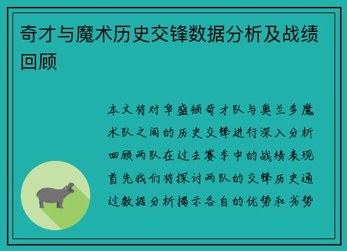 /uploads/images/20250613/qi-cai-yu-mo-shu-li-shi-jiao-feng-shu-ju-fen-xi-ji-zhan-ji-hui-gu.webp