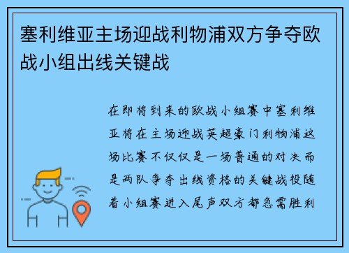 /uploads/images/20250613/sai-li-wei-ya-zhu-chang-ying-zhan-li-wu-pu-shuang-fang-zheng-duo-ou-zhan-xiao-zu-chu-xian-guan-jian-zhan.webp
