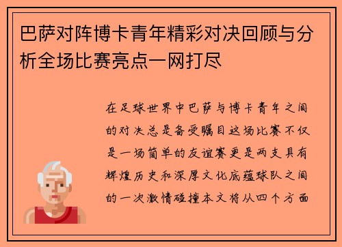 /uploads/images/20250614/ba-sa-dui-zhen-bo-ka-qing-nian-jing-cai-dui-jue-hui-gu-yu-fen-xi-quan-chang-bi-sai-liang-dian-yi-wang-da-jin.webp