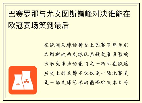 /uploads/images/20250614/ba-sai-luo-na-yu-you-wen-tu-si-dian-feng-dui-jue-shui-neng-zai-ou-guan-sai-chang-xiao-dao-zui-hou.webp