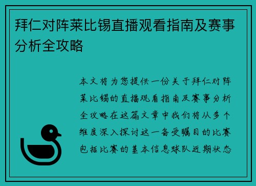 /uploads/images/20250615/bai-ren-dui-zhen-lai-bi-xi-zhi-bo-guan-kan-zhi-nan-ji-sai-shi-fen-xi-quan-gong-lyue.webp